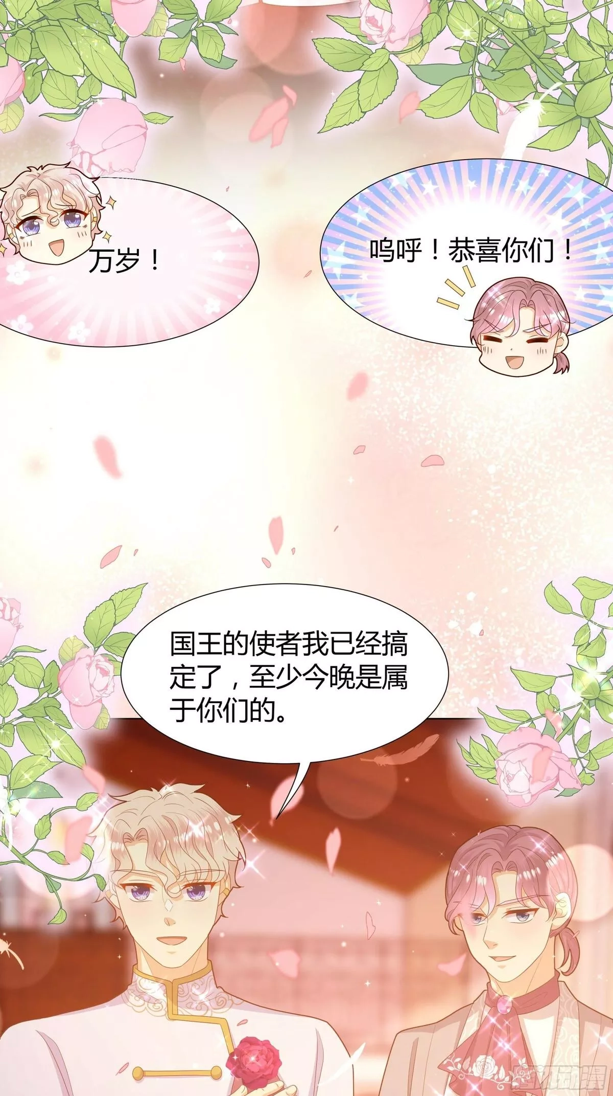仇敌之子总是撩我怎么办？,39 婚礼,第33张